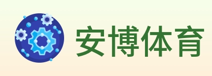 安博体育 logo